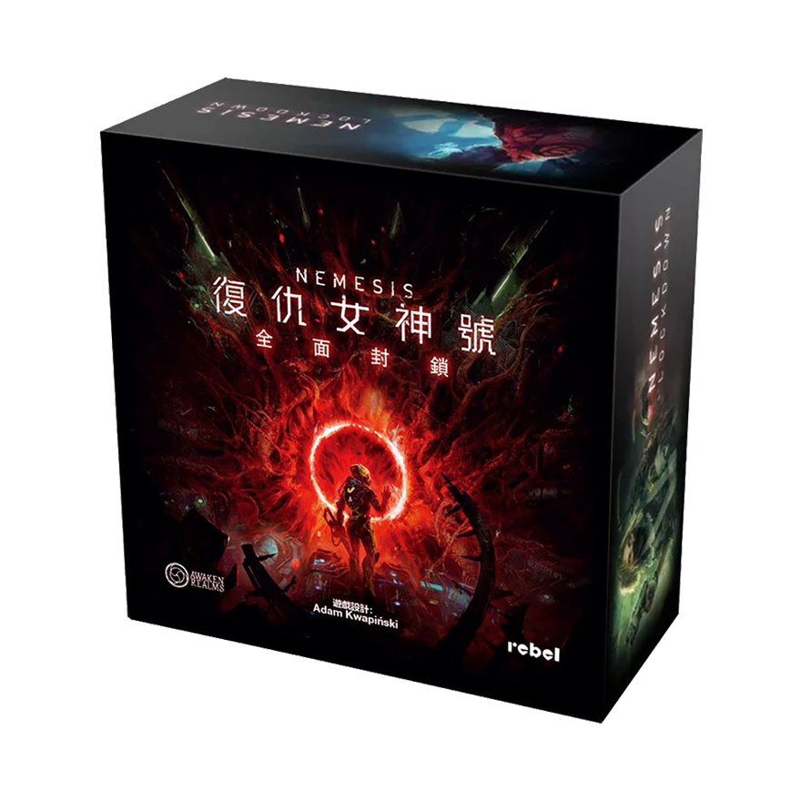 復仇女神號 全面封鎖