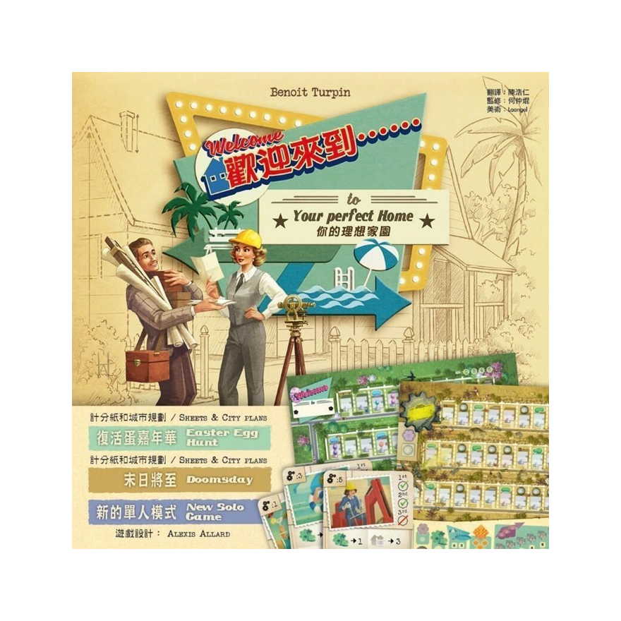 歡迎來到你的理想家園 復活蛋 末日將至第一擴充