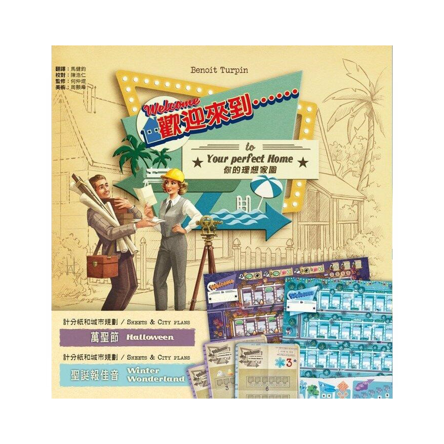 歡迎來到你的理想家園 萬聖節 聖誕報佳音第三擴充