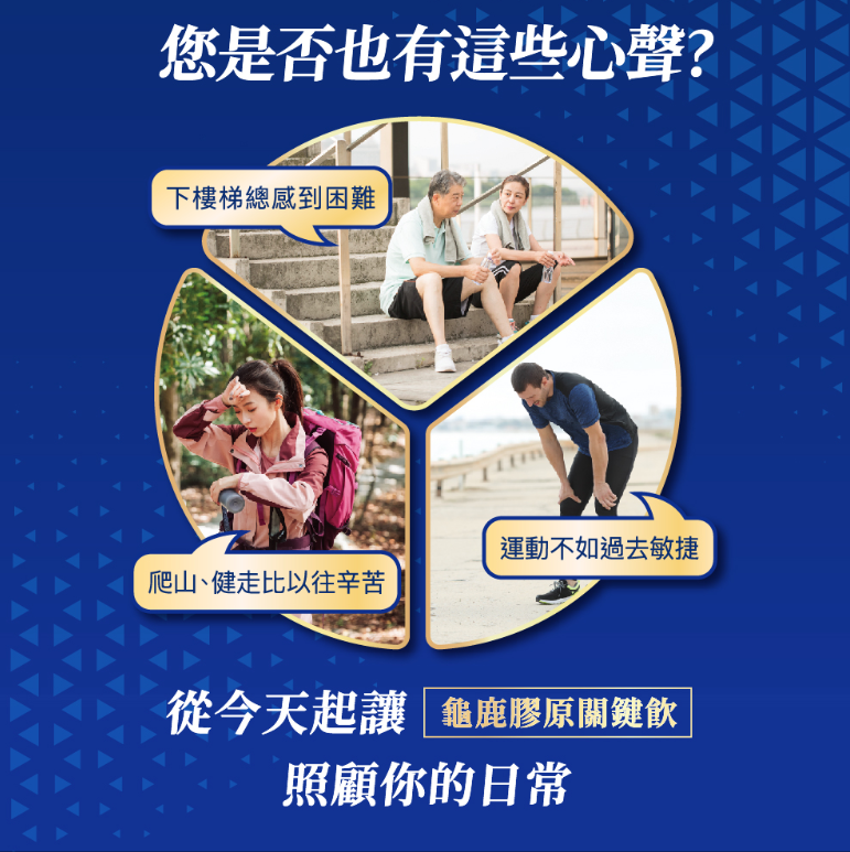 龜鹿膠原關鍵飲