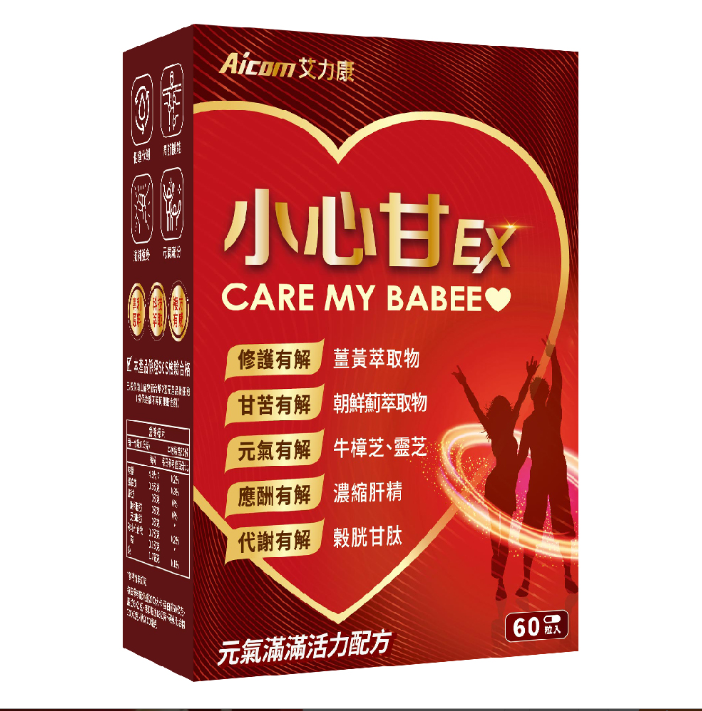 小心甘EX