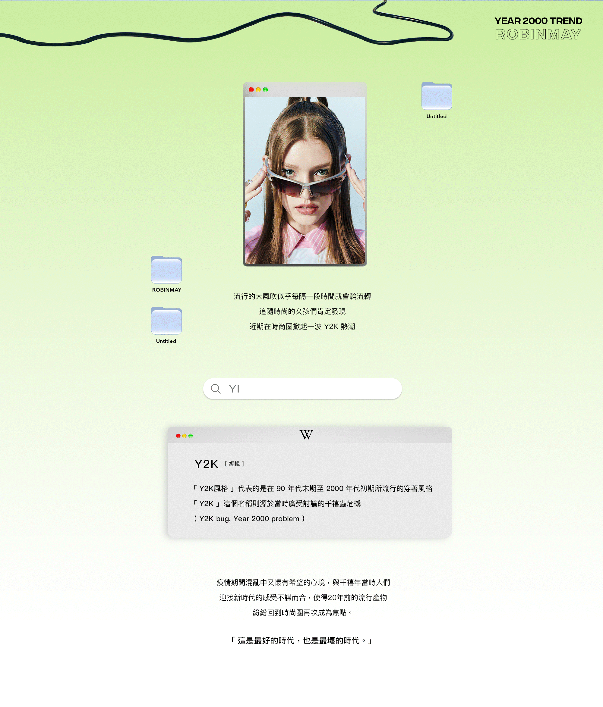 ROBINMAY Y2k 風格企劃