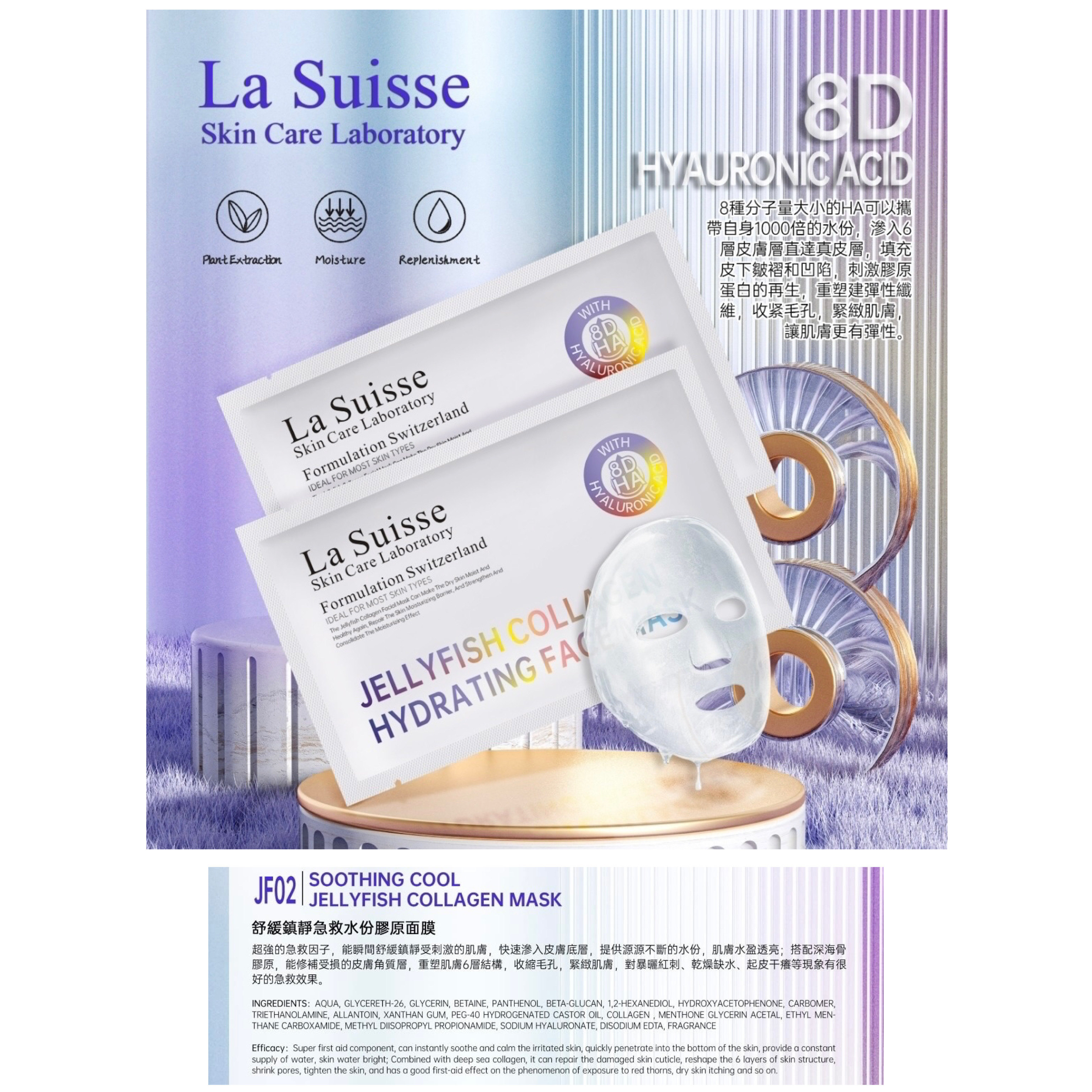 La Suisse 紓緩鎮靜急救水份膠原面膜