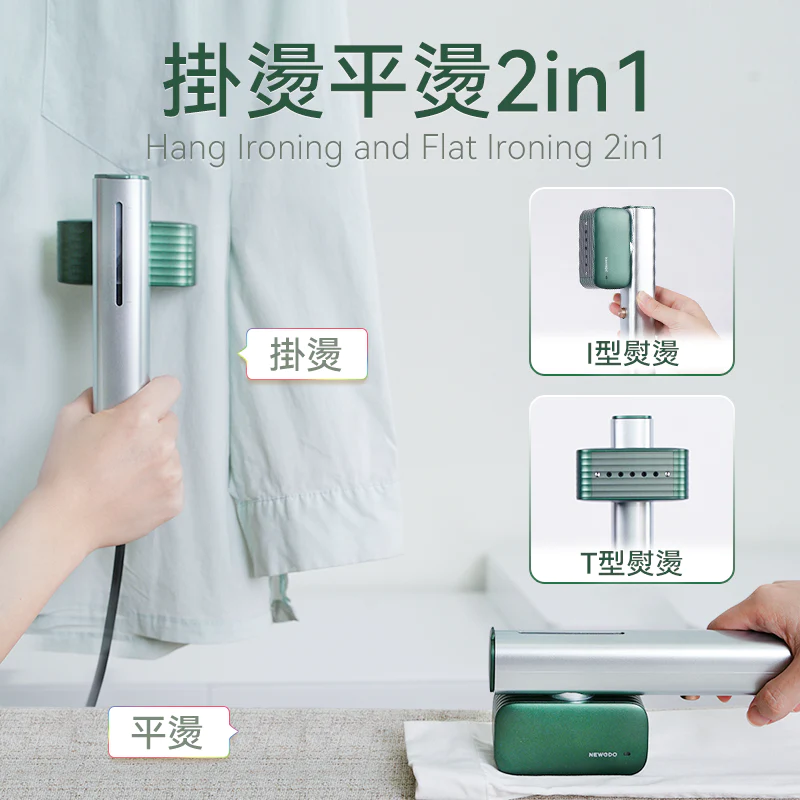 美國NEWEDO|輕感即熱即平微霧煥新掛燙機【原裝行貨1年原廠保養】