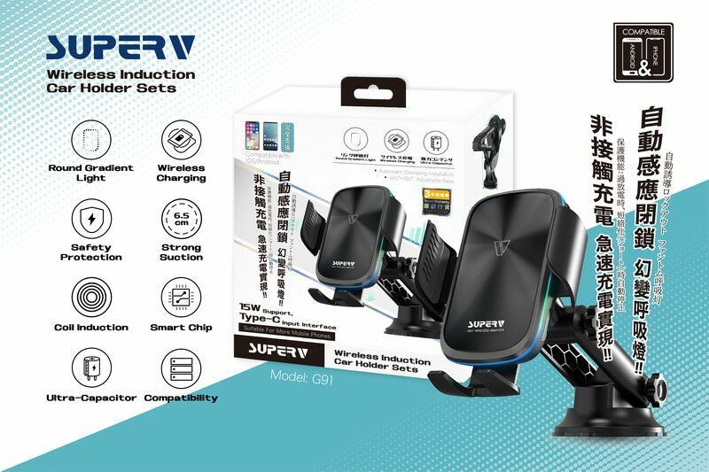 SuperV 15W無線車充支架