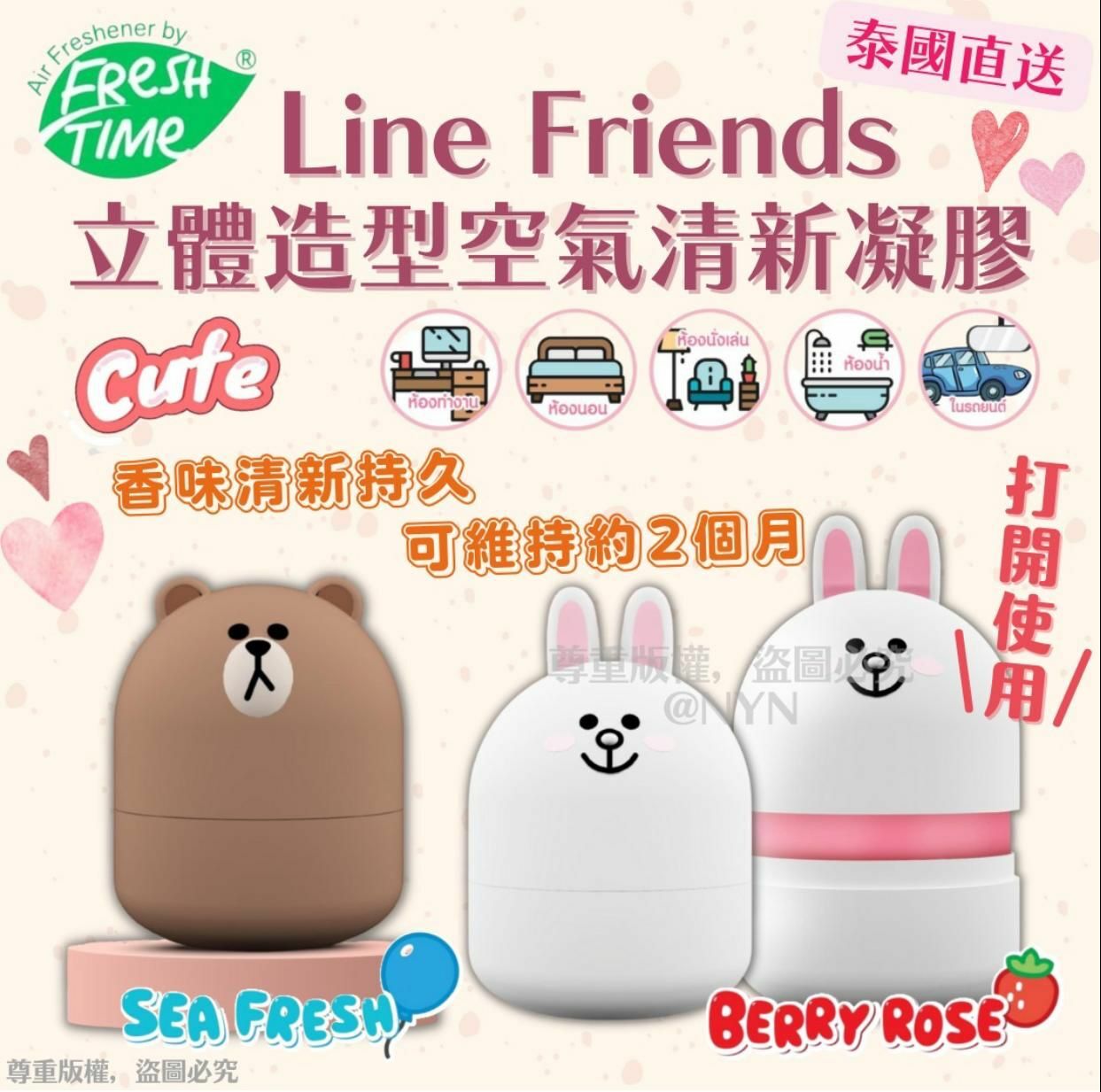 泰國Fresh Time x Line Friends立體造型清新香薰凝膠200g