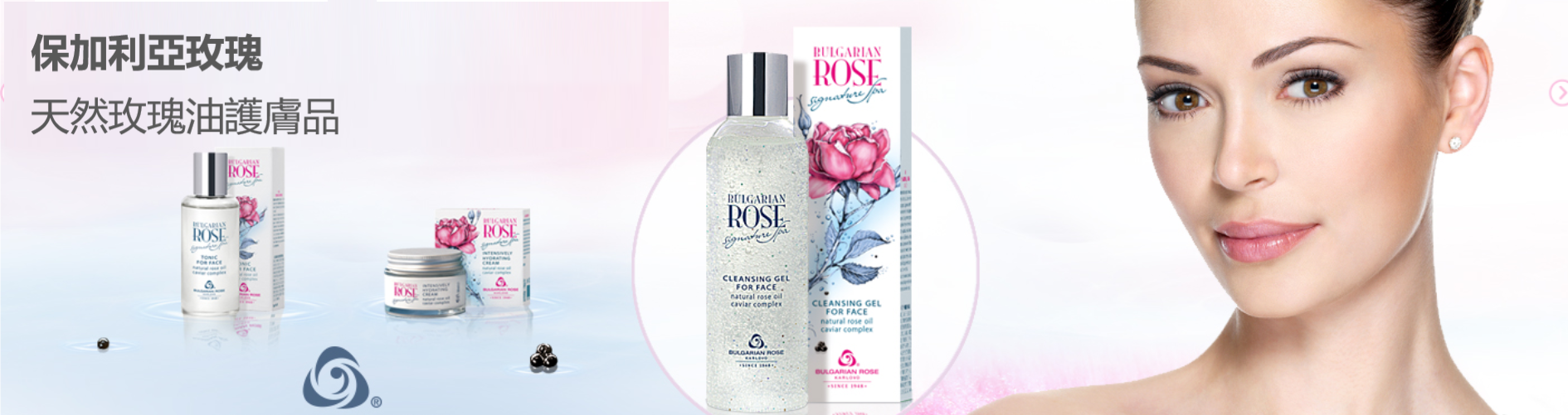 保加利亞玫瑰護膚品