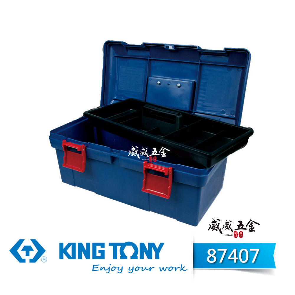 KING TONY 金統立 台灣製｜小藍色塑膠手提工具箱 大空間零件箱 收納箱 手提箱 PP材質｜87407