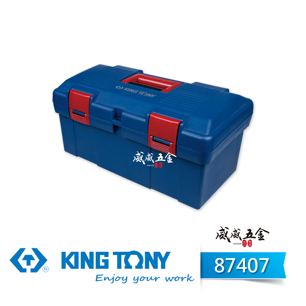 KING TONY 金統立台灣製｜小藍色塑膠手提工具箱大空間零件箱收納箱手提