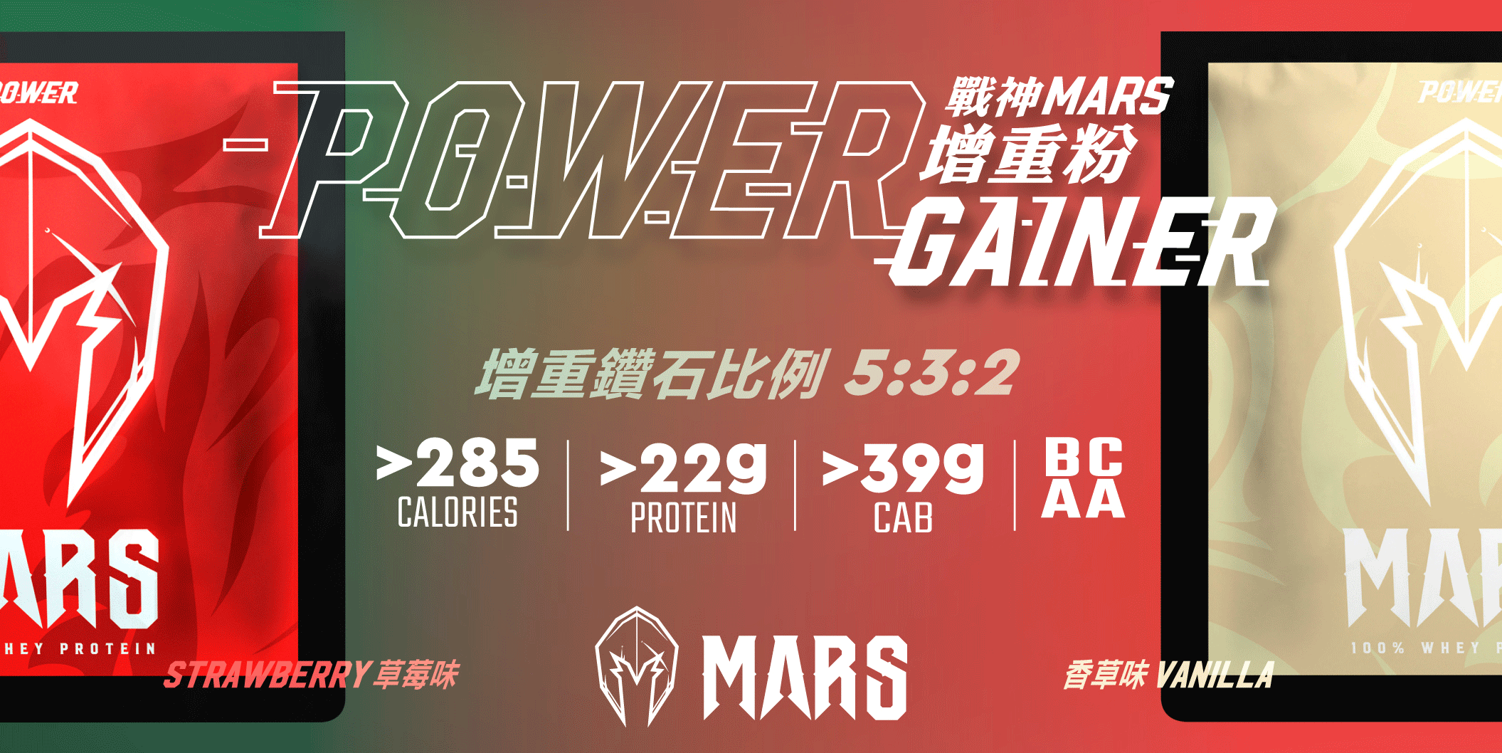 MARS POWER GAINER