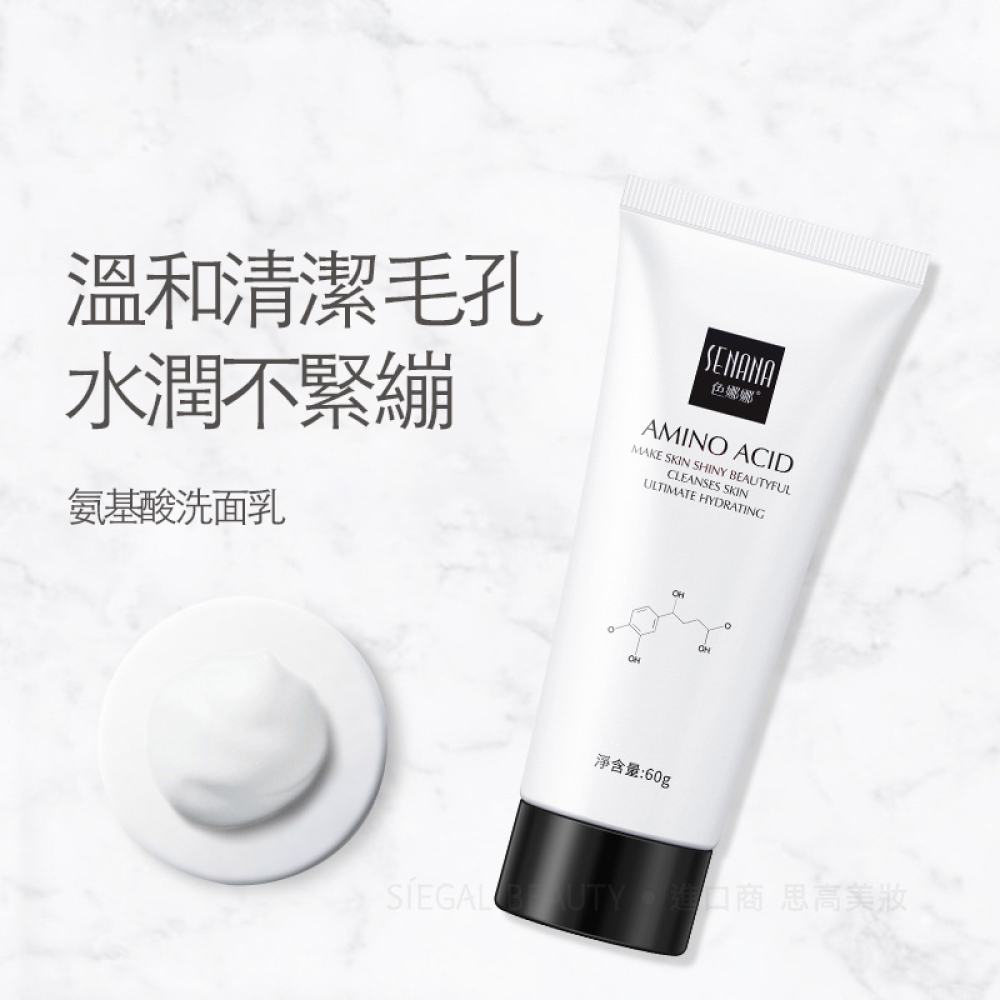 氨基酸洗面乳【W-101】