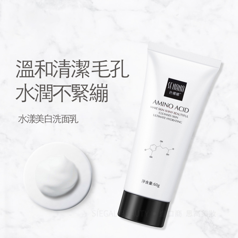 水漾美白洗面乳【W-102】