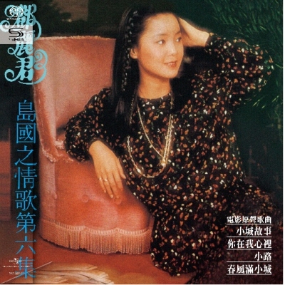 鄧麗君 Teresa Teng - 島國之情歌第六集 小城故事 SHM-SACD