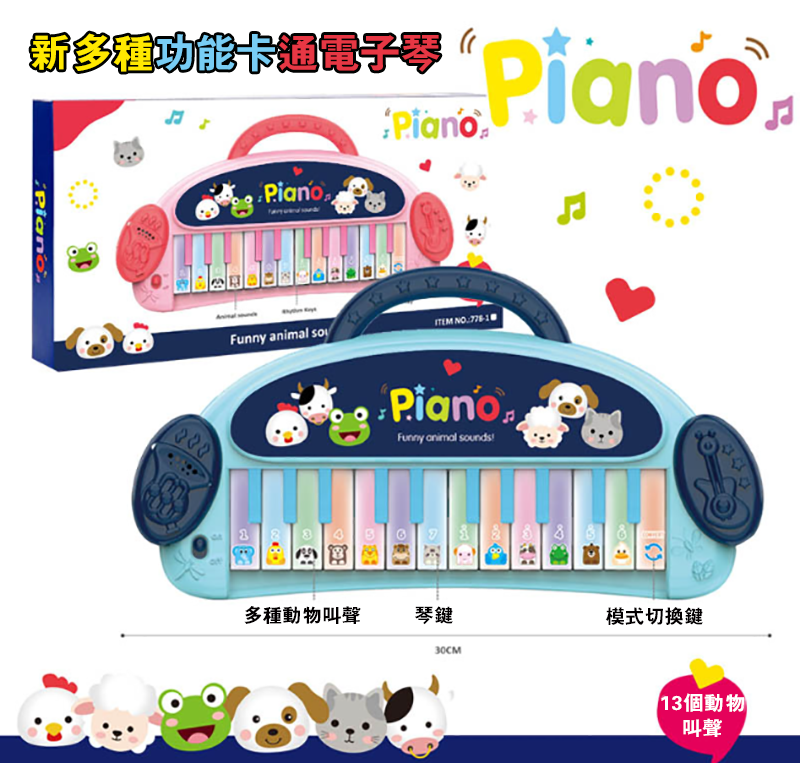 盒裝玩具- 新多種功能卡通電子琴 552834