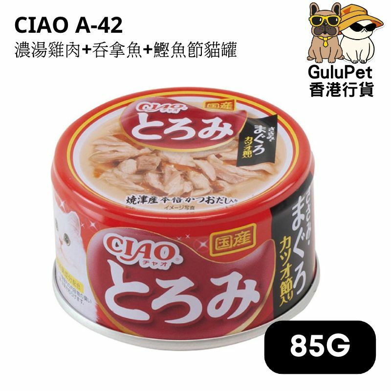 CIAO A-42 濃湯雞肉+吞拿魚+鰹魚節貓罐 85G