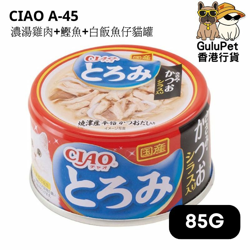 CIAO A-45 濃湯雞肉+鰹魚+白飯魚仔貓罐 85g