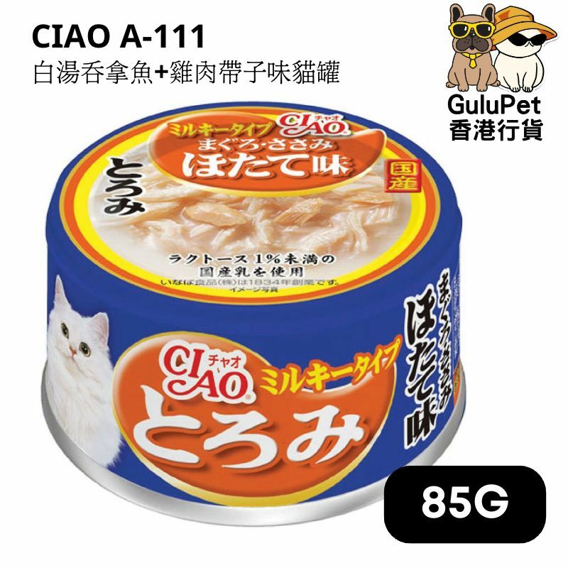 CIAO A-111 白湯吞拿魚+雞肉帶子味貓罐 85g