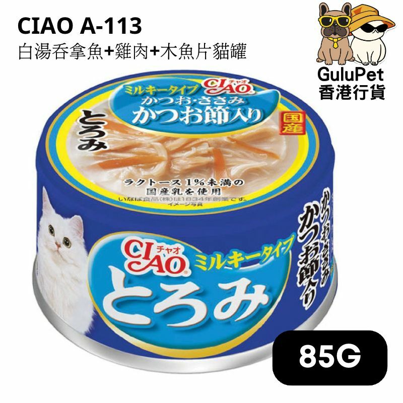 CIAO A-113 白湯吞拿魚+雞肉+木魚片貓罐 85g