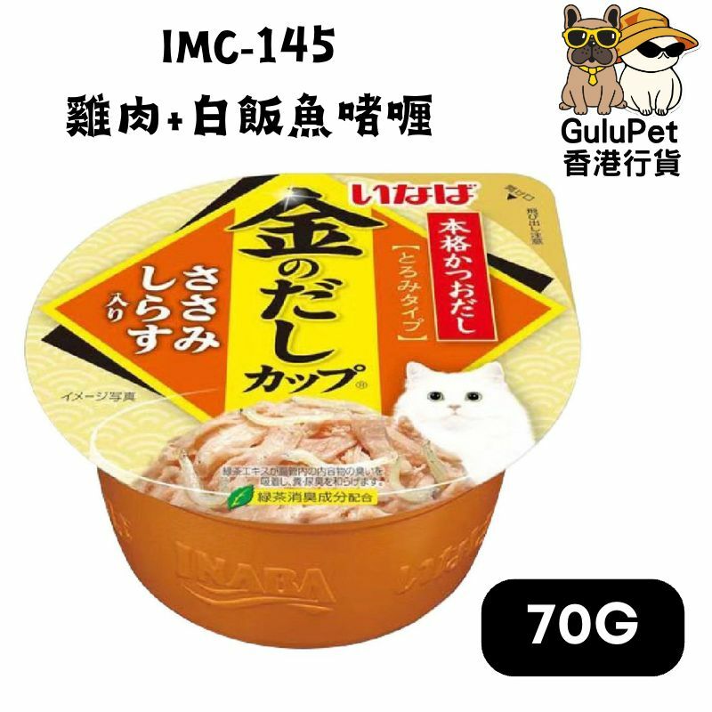 Inaba IMC-145 雞肉+白飯魚啫喱 70g