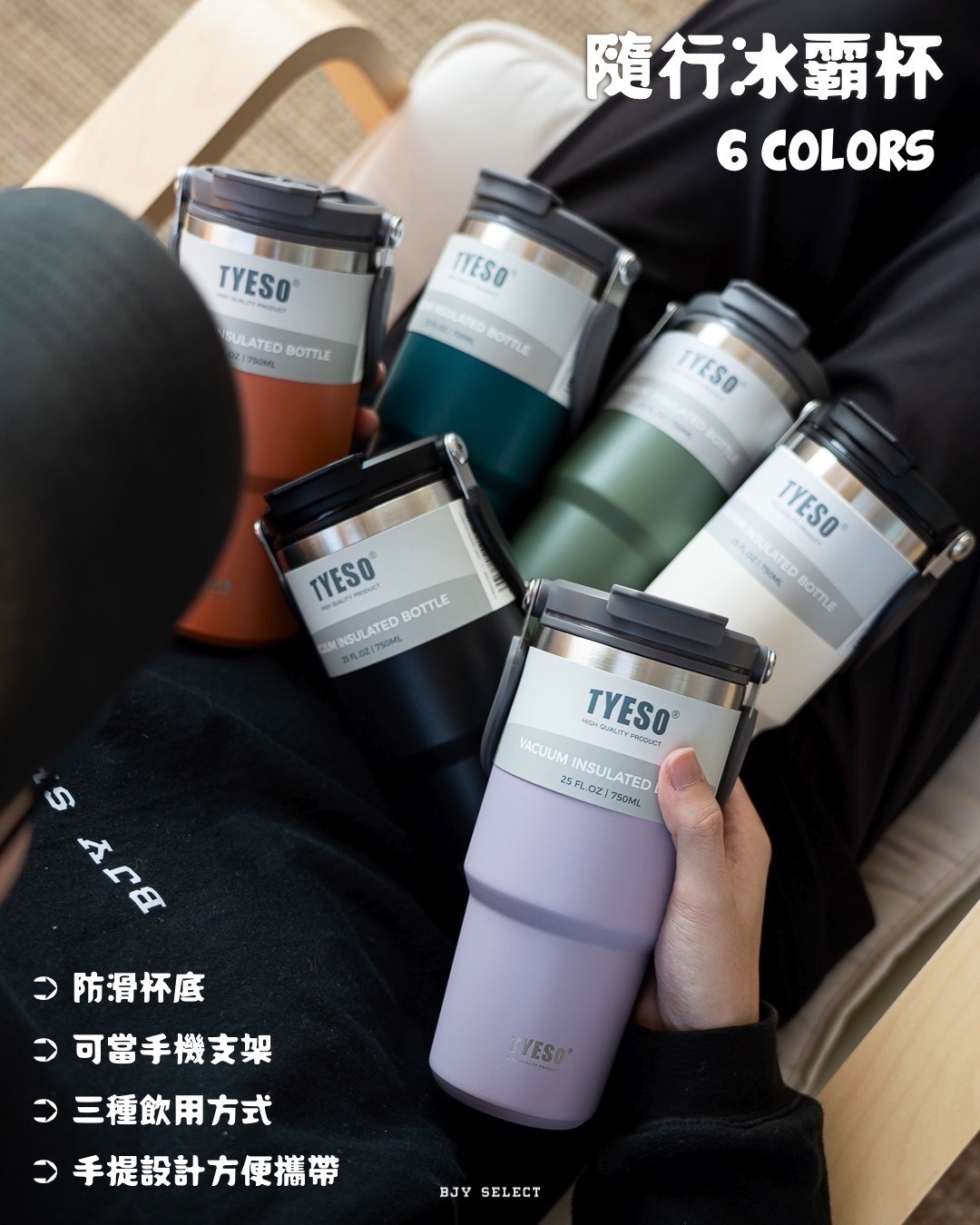#現貨 TYESO 隨行保溫杯 保冰杯 不鏽鋼保溫杯 隨行杯 七色 750ML