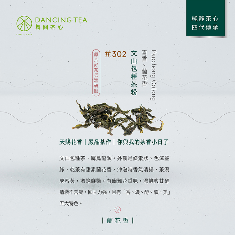 文山包種茶粉 50g