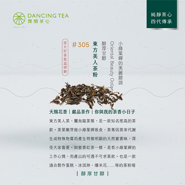 東方美人茶粉 50g