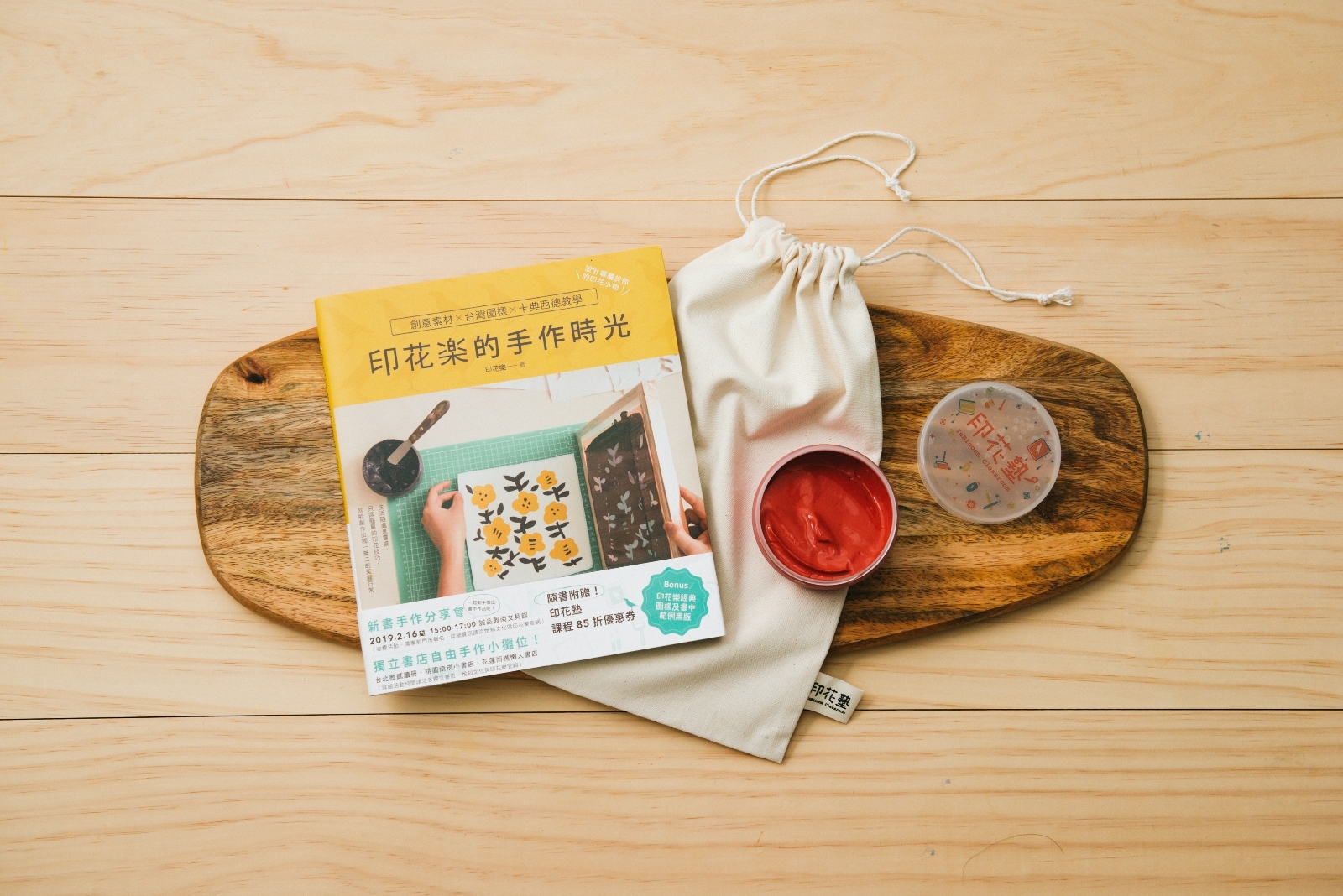 書籍/印花樂的手作時光