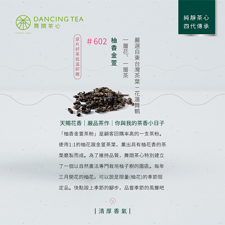 柚香金萱茶粉 50g