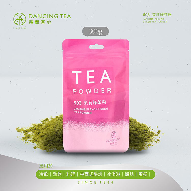 茉莉綠茶粉 300g