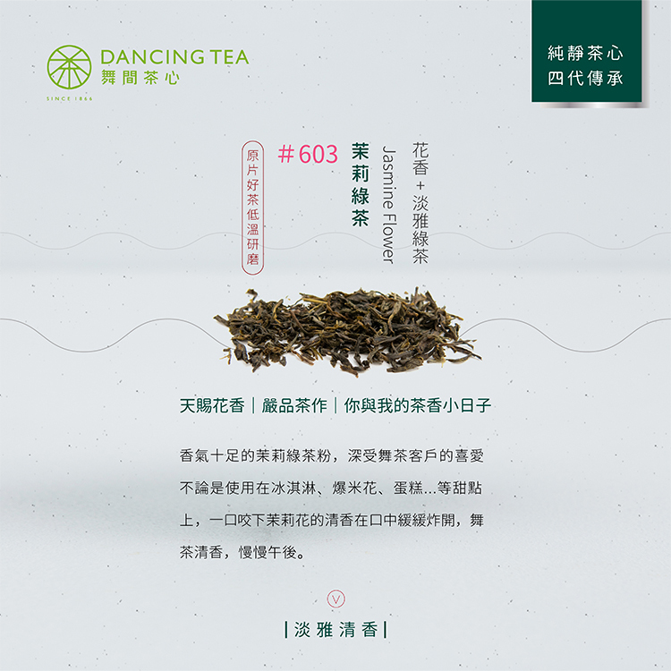 茉莉綠茶粉 300g