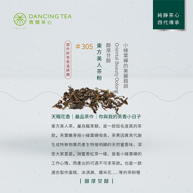 東方美人茶粉 300g