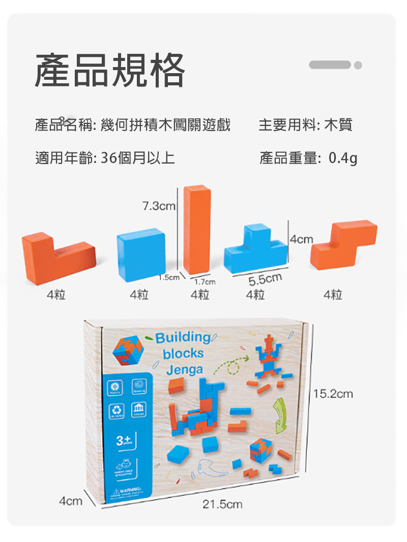 盒裝玩具-幾何拼積木闖關遊戲 DS079HBE