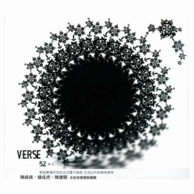 THE VERSE - 52赫茲