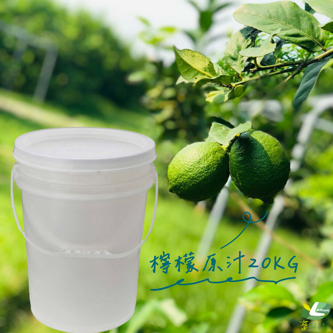 100%檸檬原汁 20KG桶裝