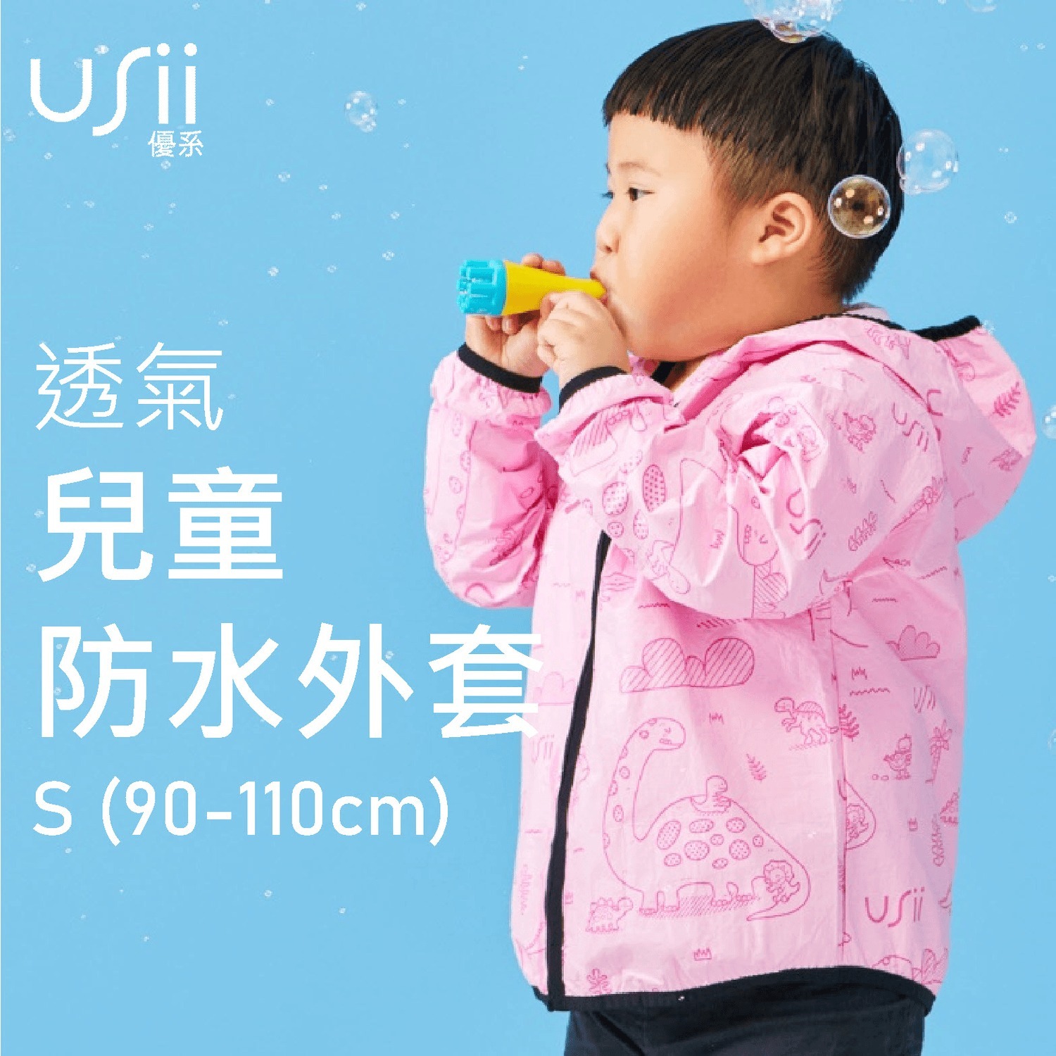 USii 透氣兒童防水外套 (粉紅恐龍/S/90-110cm)