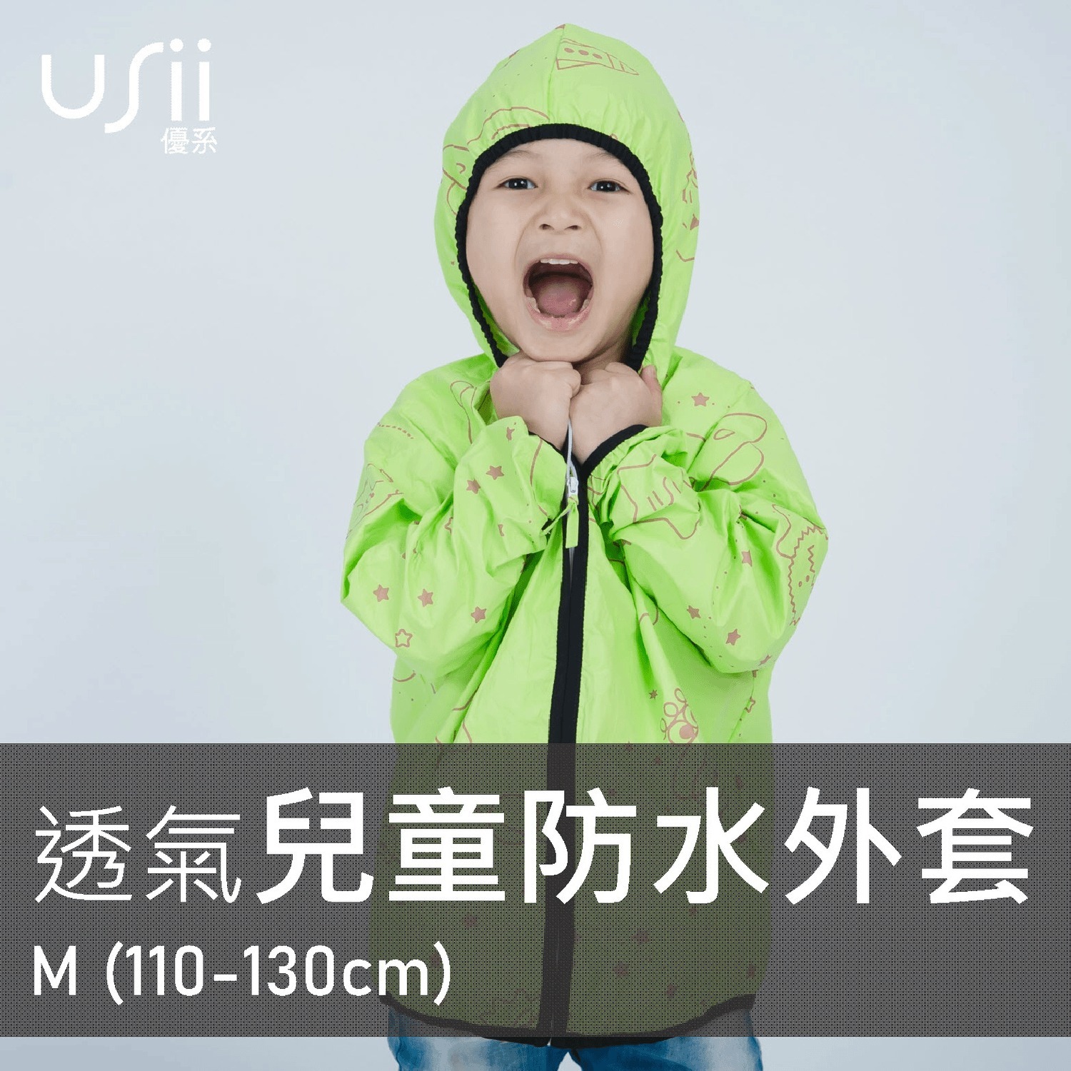 USii 透氣兒童防水外套 (綠色銀河/M/110-130cm)