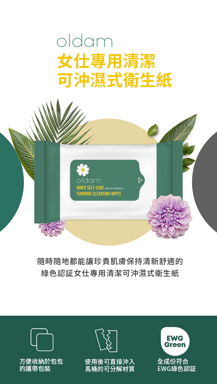 【OLDAM】女仕專用清潔可沖濕式衛生紙 無味20張x1包 [有效日期 2023.05.12]