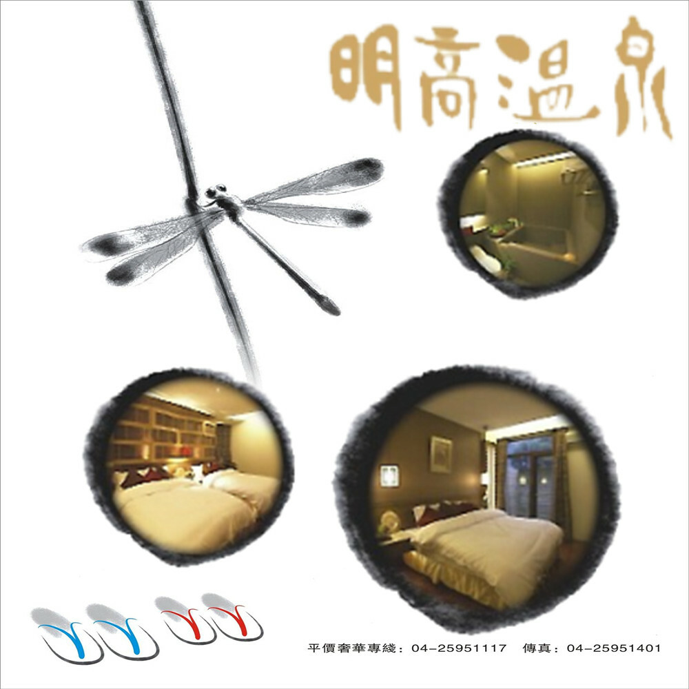 【台中】明高溫泉會館 泡湯券 Ⓗ