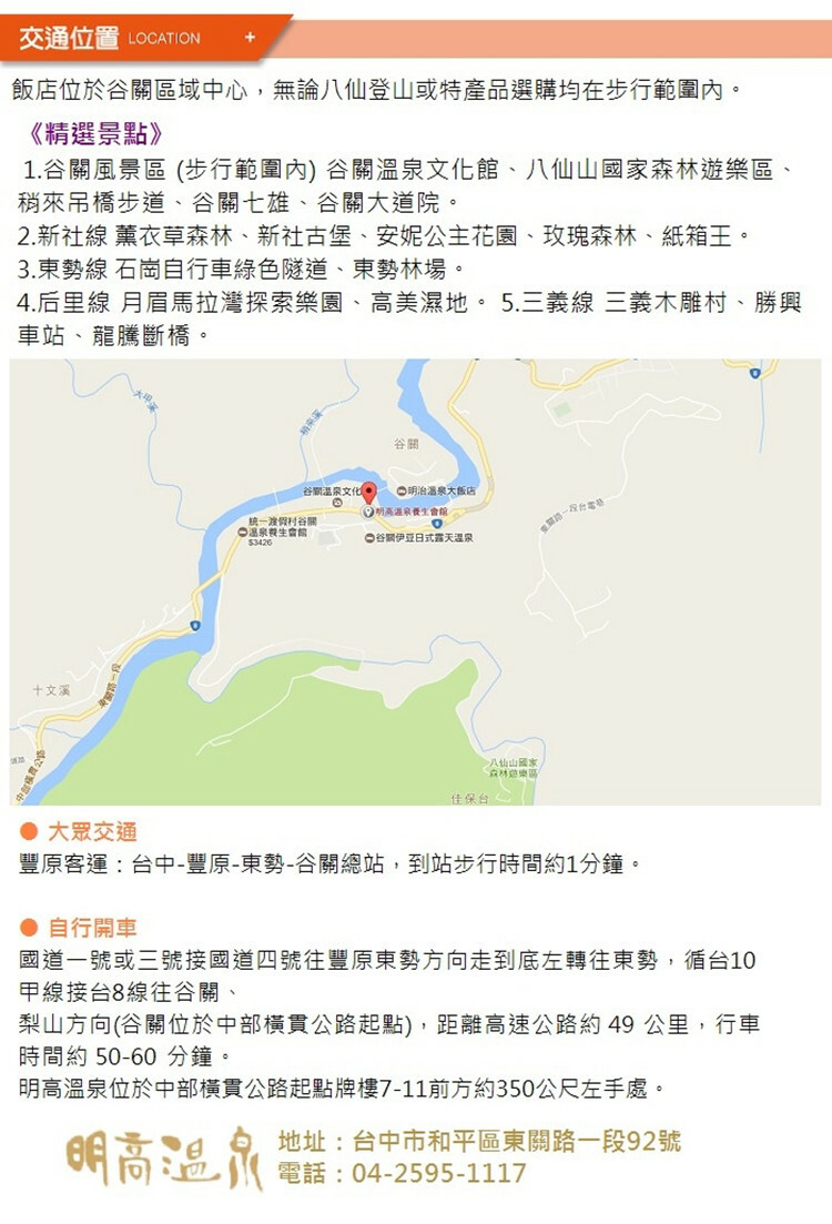 明高溫泉會館交通