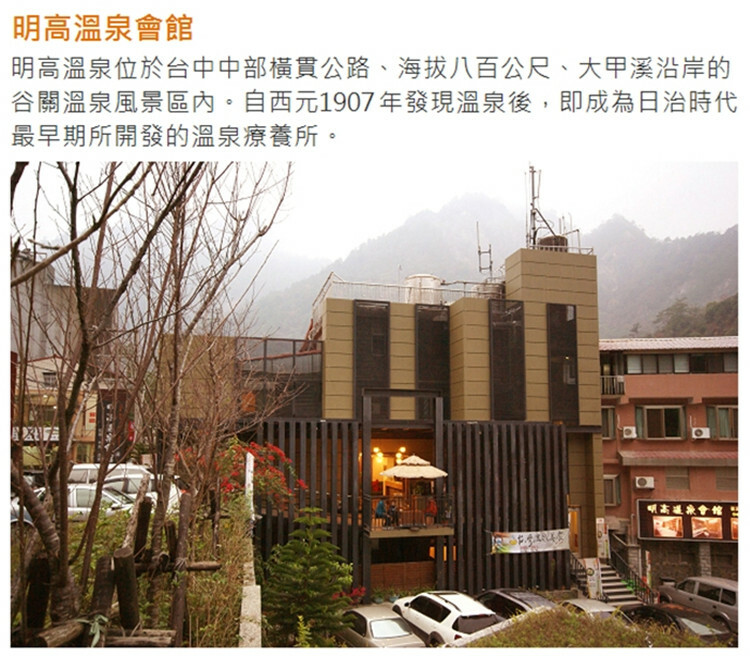 明高溫泉會館介紹