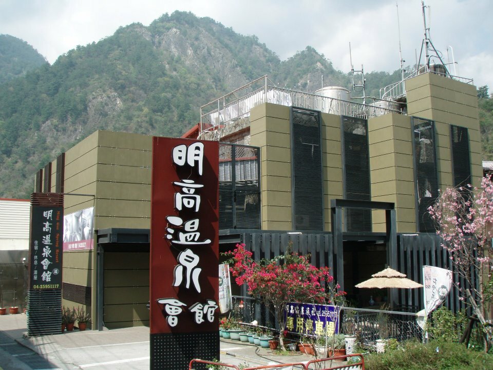 明高溫泉會館外圍