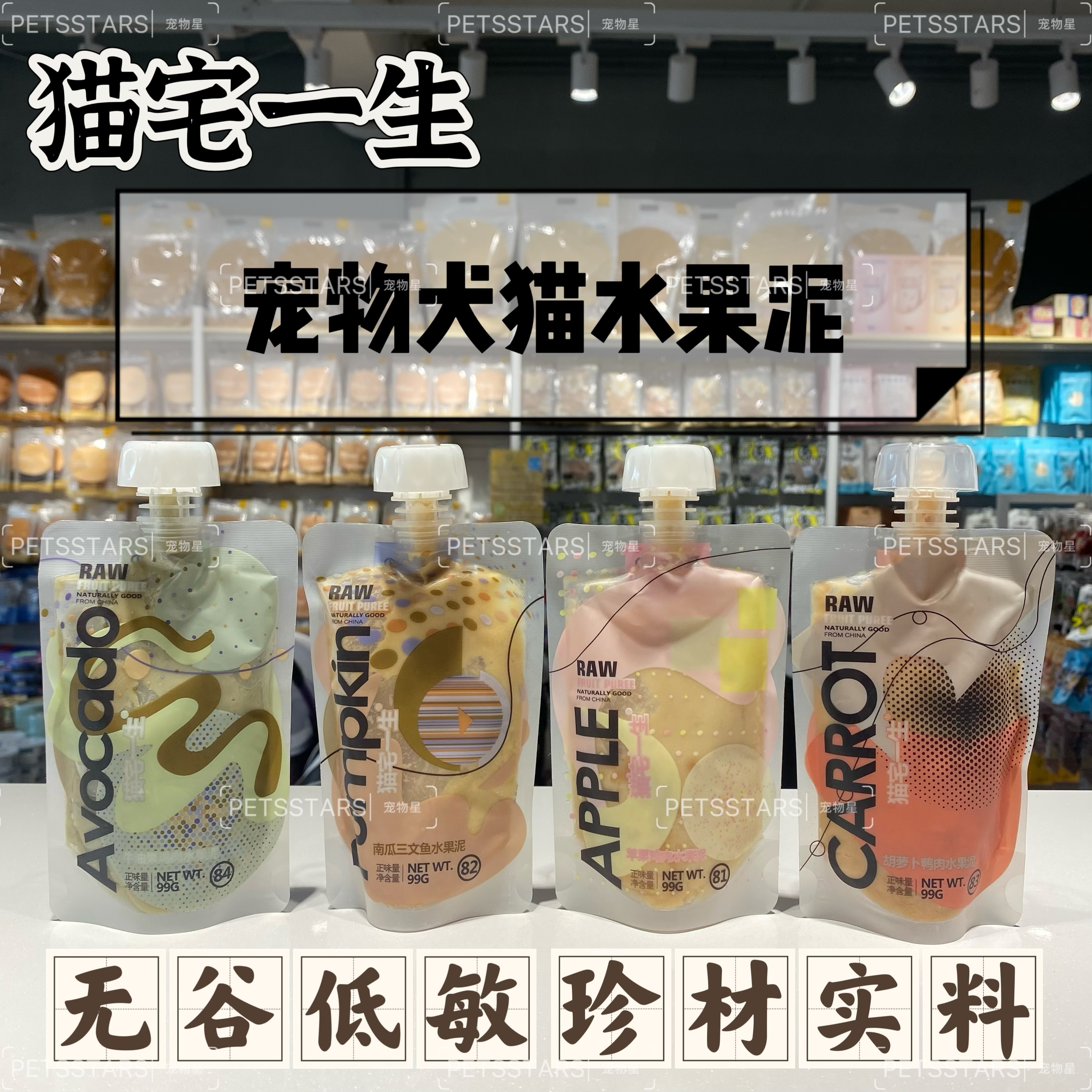 猫宅一生宠物犬猫水果泥 萝卜鸭肉水果泥/南瓜三文鱼水果泥/苹果鸡肉水果泥 99G