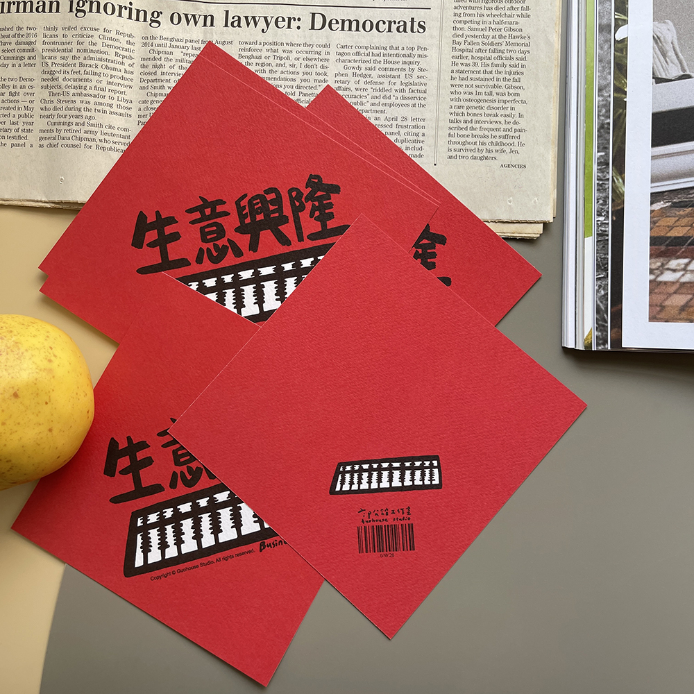 生意興隆春聯