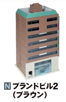 Kato 23-439B N規 商辦大樓2.棕色