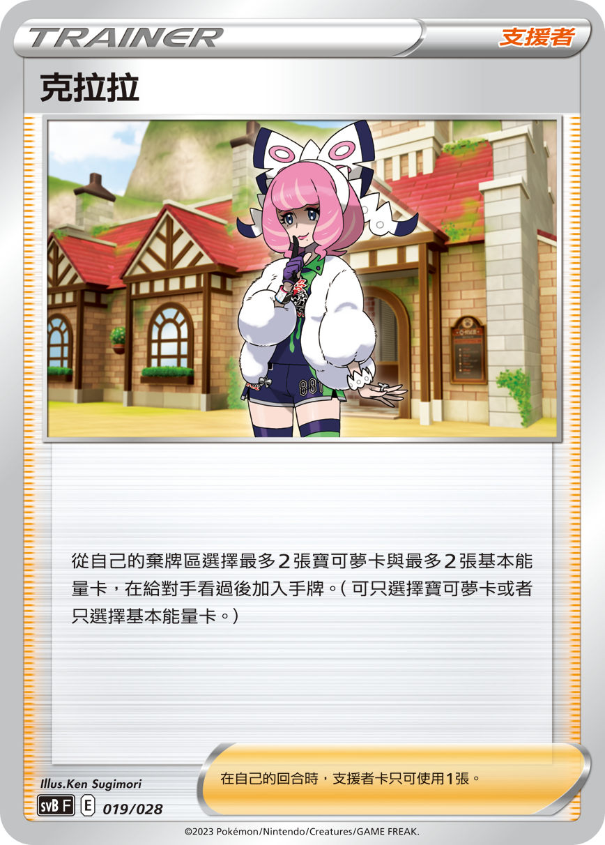 SVBF 019/028 克拉拉