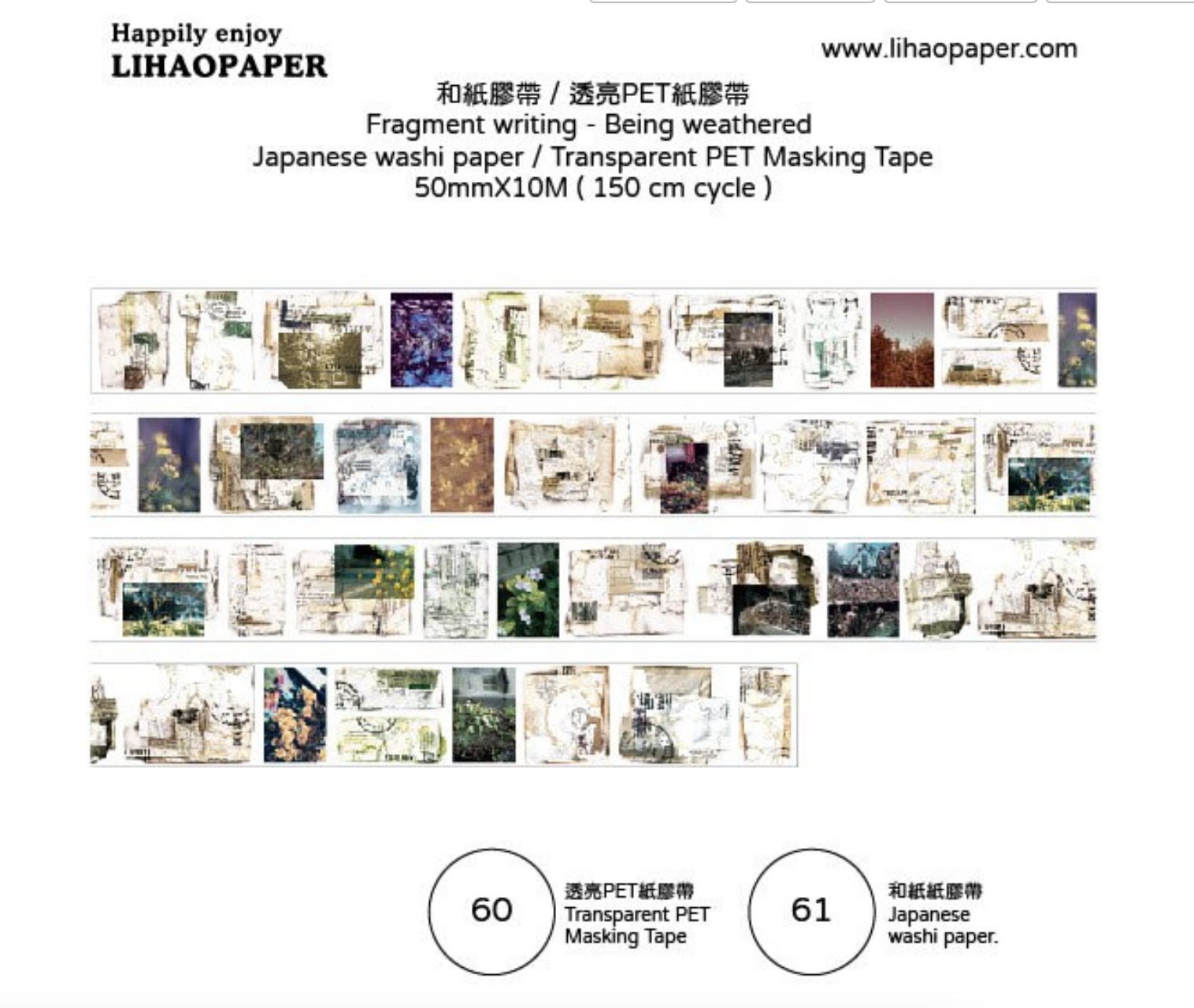 Lihaopaper｜書寫片段-斑駁、褪色、呢喃 紙膠帶 (60、61、62、63、64、65)