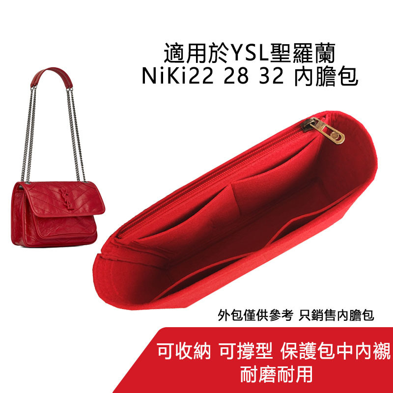 YSL聖羅蘭Niki郵差包內膽包 包中包 大中小號 包撐 收納