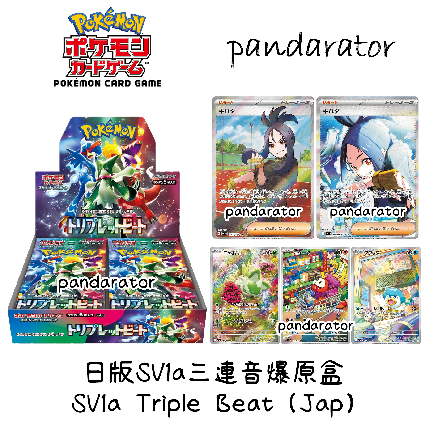 pokemon crystal guardians booster box SV1a Triple Beat Booster Box main image 1