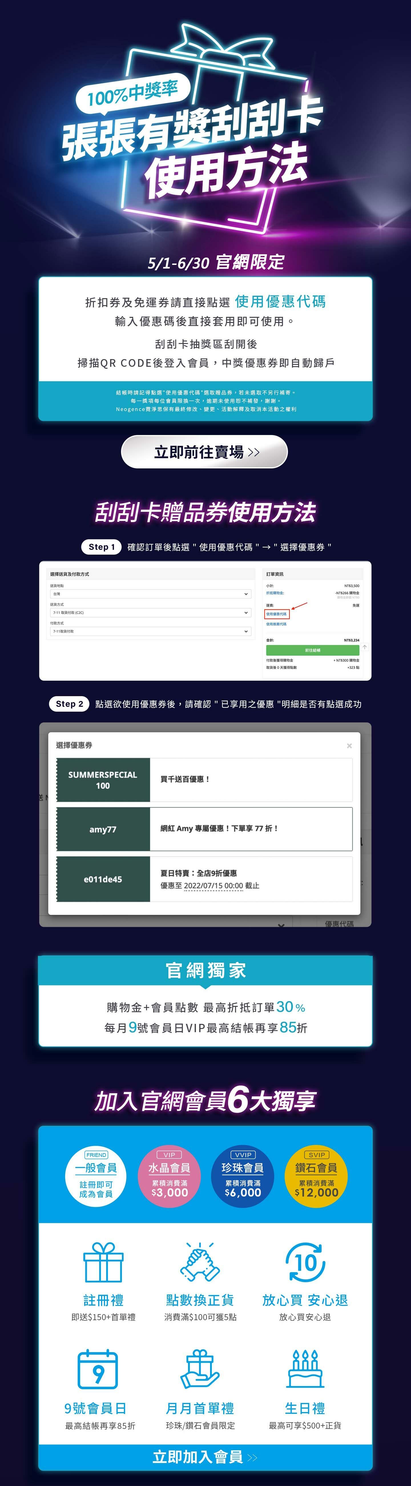 霓淨思刮刮卡活動