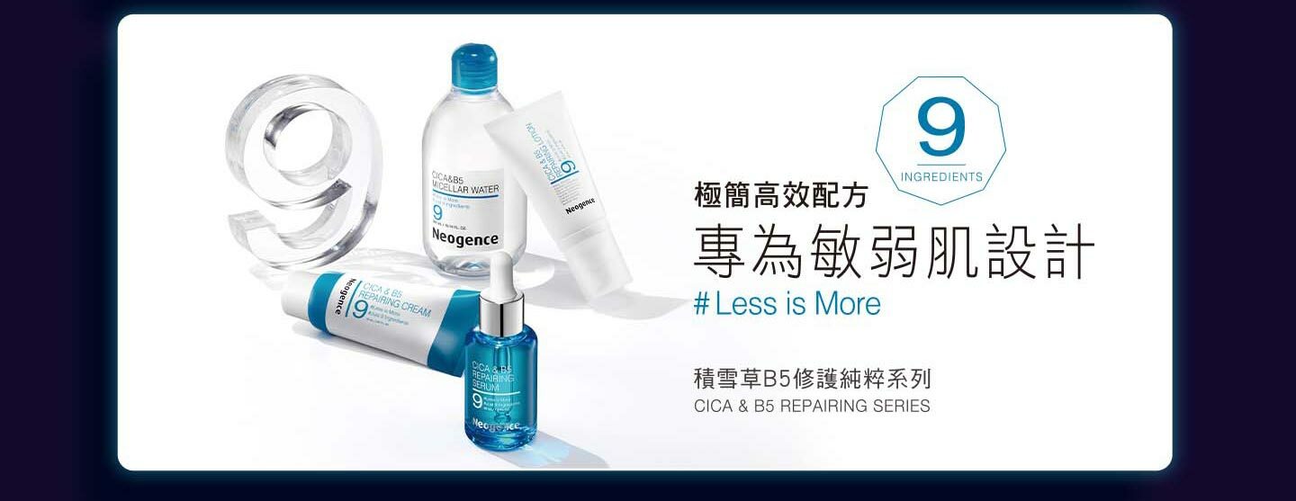 霓淨思 積雪草B5修護純粹系列